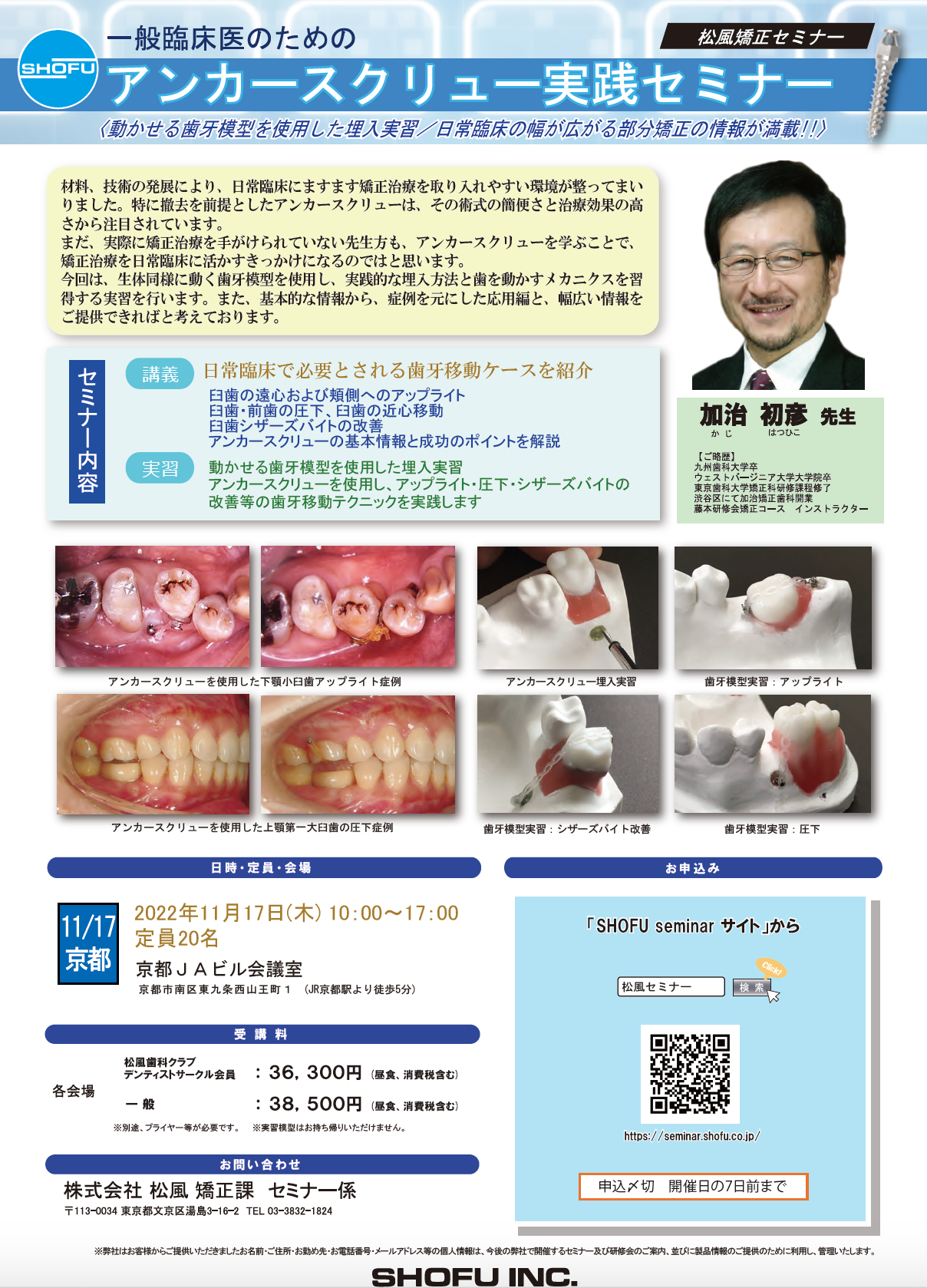 一般臨床医のためのアンカースクリュー実践セミナー | Doctorbook