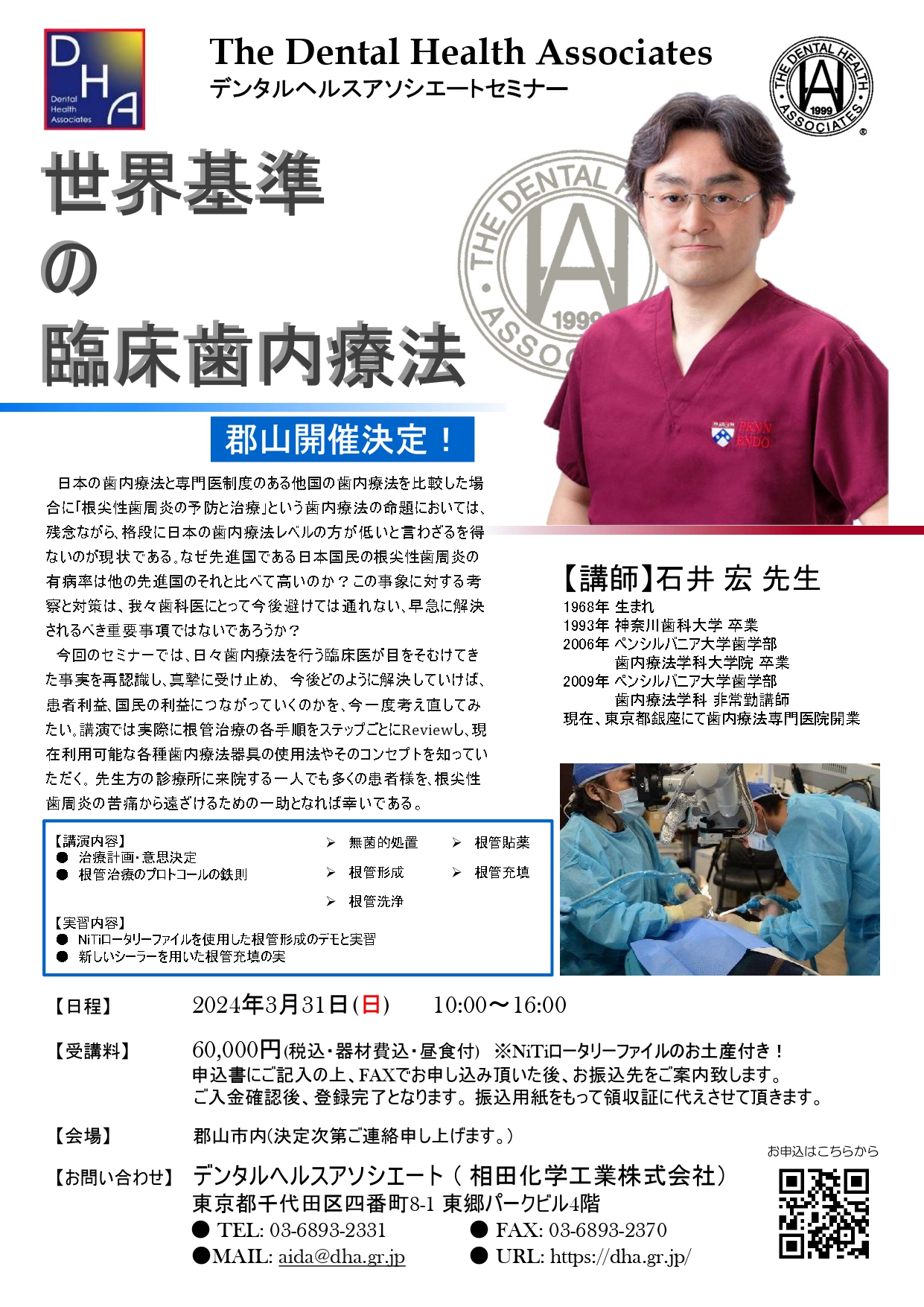 世界基準の臨床歯内療法 | Doctorbook academy (ドクターブックアカデミー)