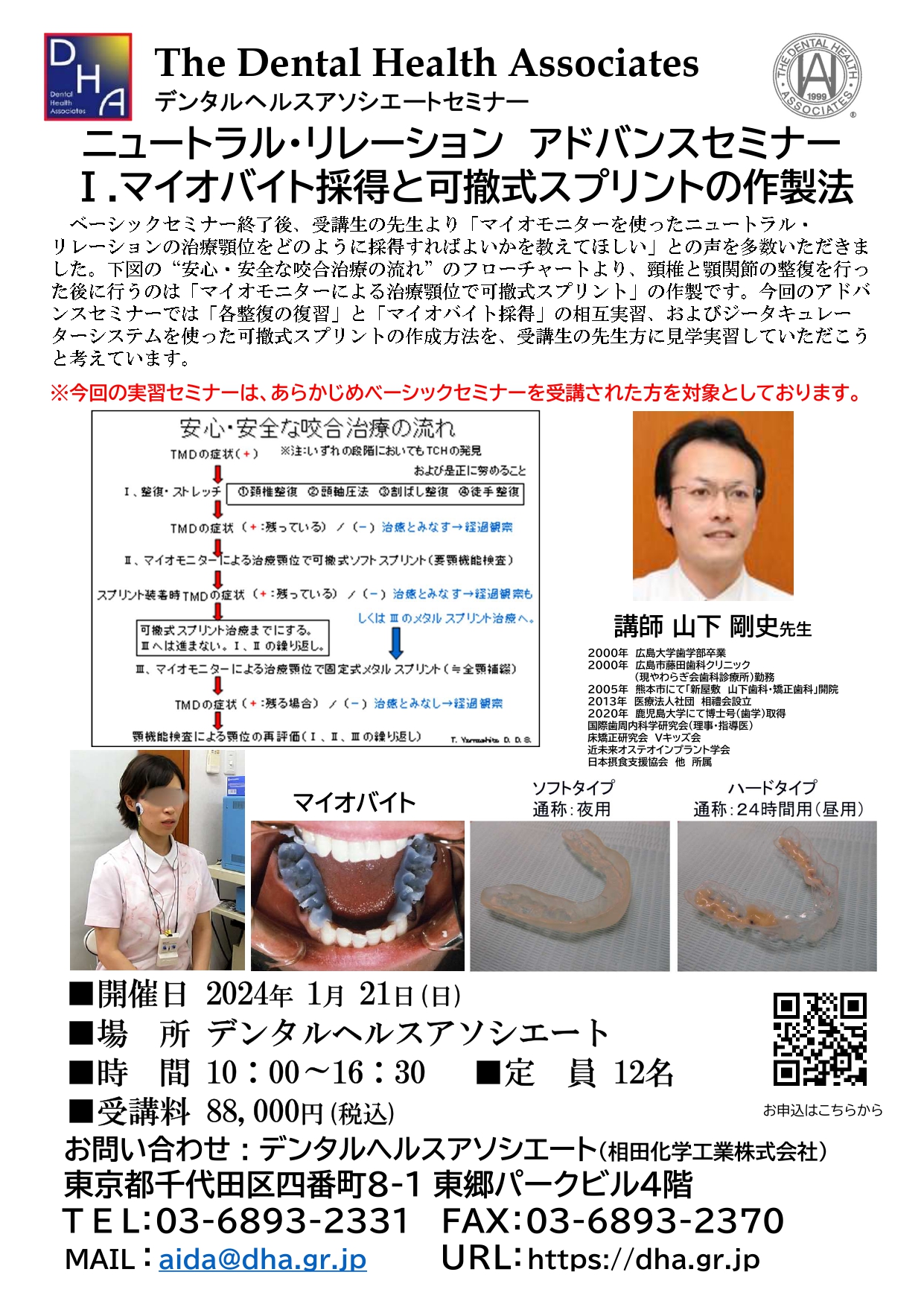 アライナー矯正治療 診断 治療計画 矯正治療 顎位整復治療 - 健康・医学