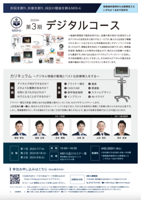 2024年度　第3期　デジタルコース