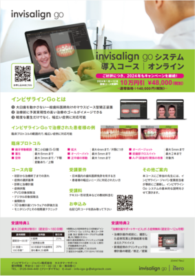 Invisalign Go システム導入コース (オンラインコース)