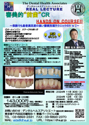 審美的 “前歯” CR HANDS ON COURSE!! 〜保険でも患者満足度の高い審美充填テクニックのA to Z〜