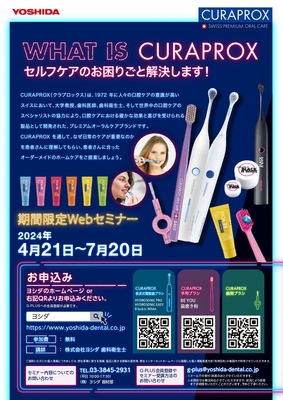 【webセミナー】WHAT IS CURAPROX～手用歯ブラシ編～