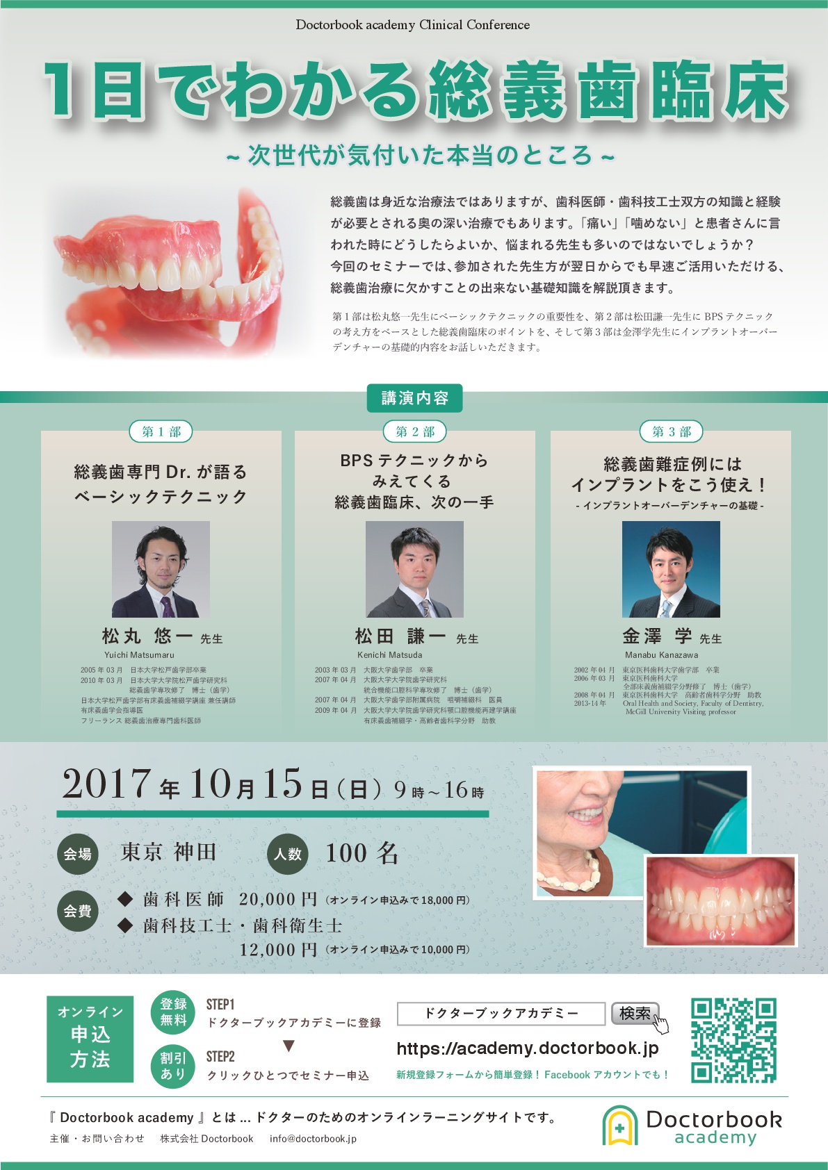 満席】1日でわかる総義歯臨床 セミナー ~次世代が気付いた本当のところ