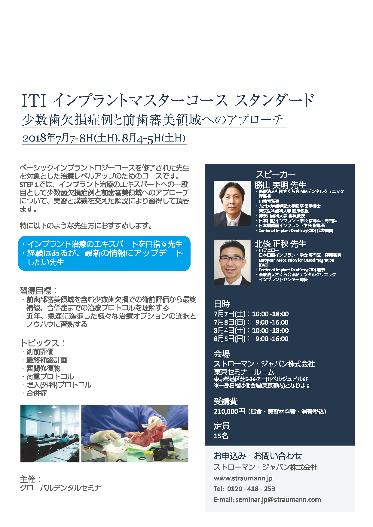 インプラント歯学における荷重プロトコール 部分欠損患者 (ITI