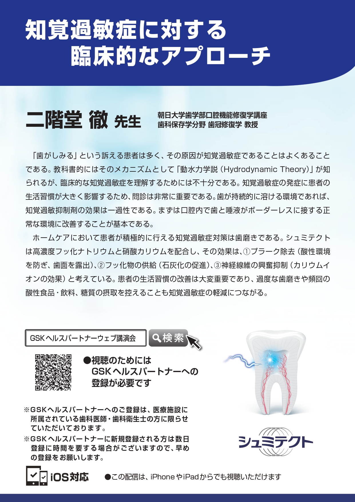 知覚過敏症に対する臨床的なアプローチ | Doctorbook academy 