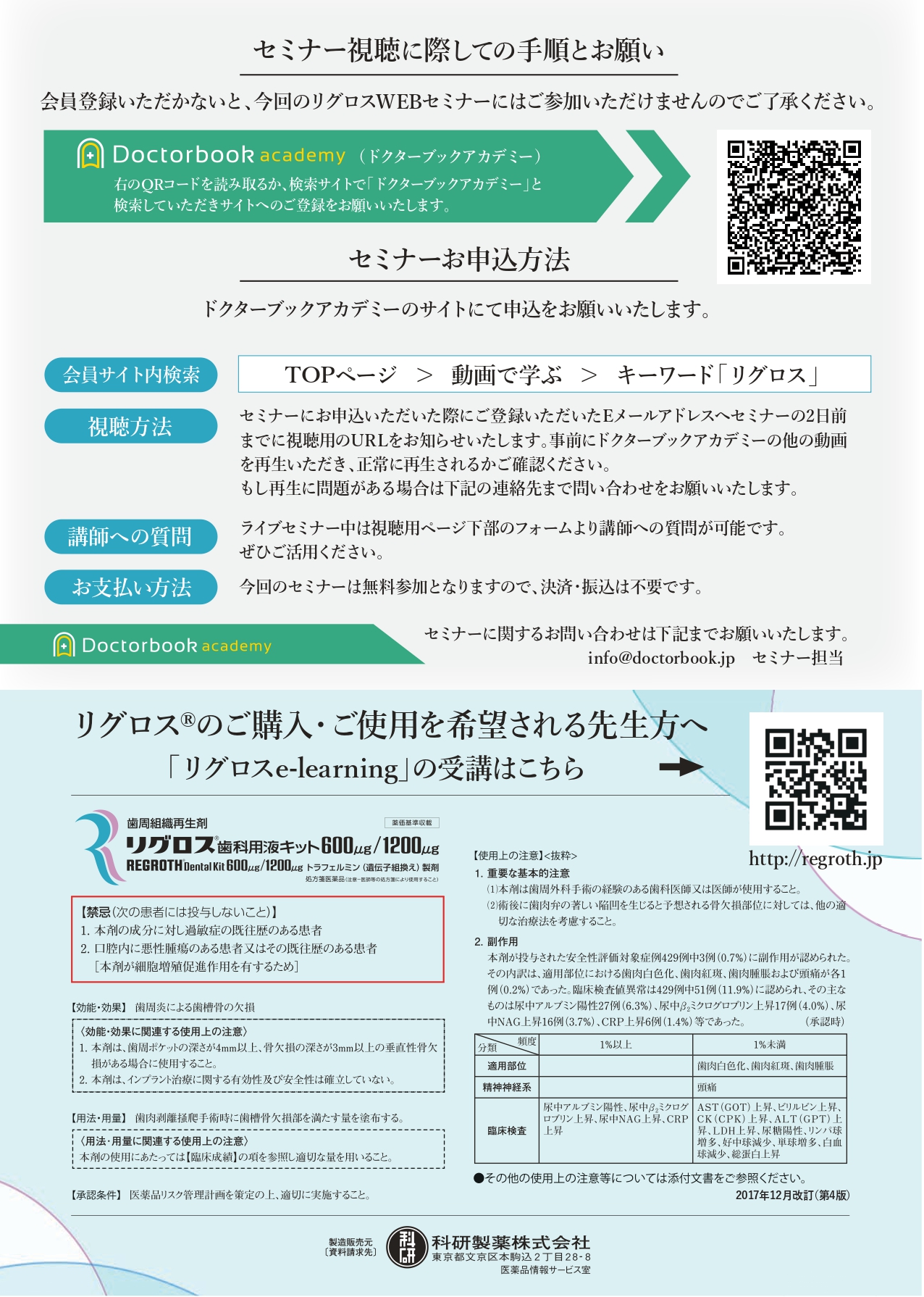 リグロスWEBセミナー】歯科医師×歯科衛生士が語る 「再生療法の 