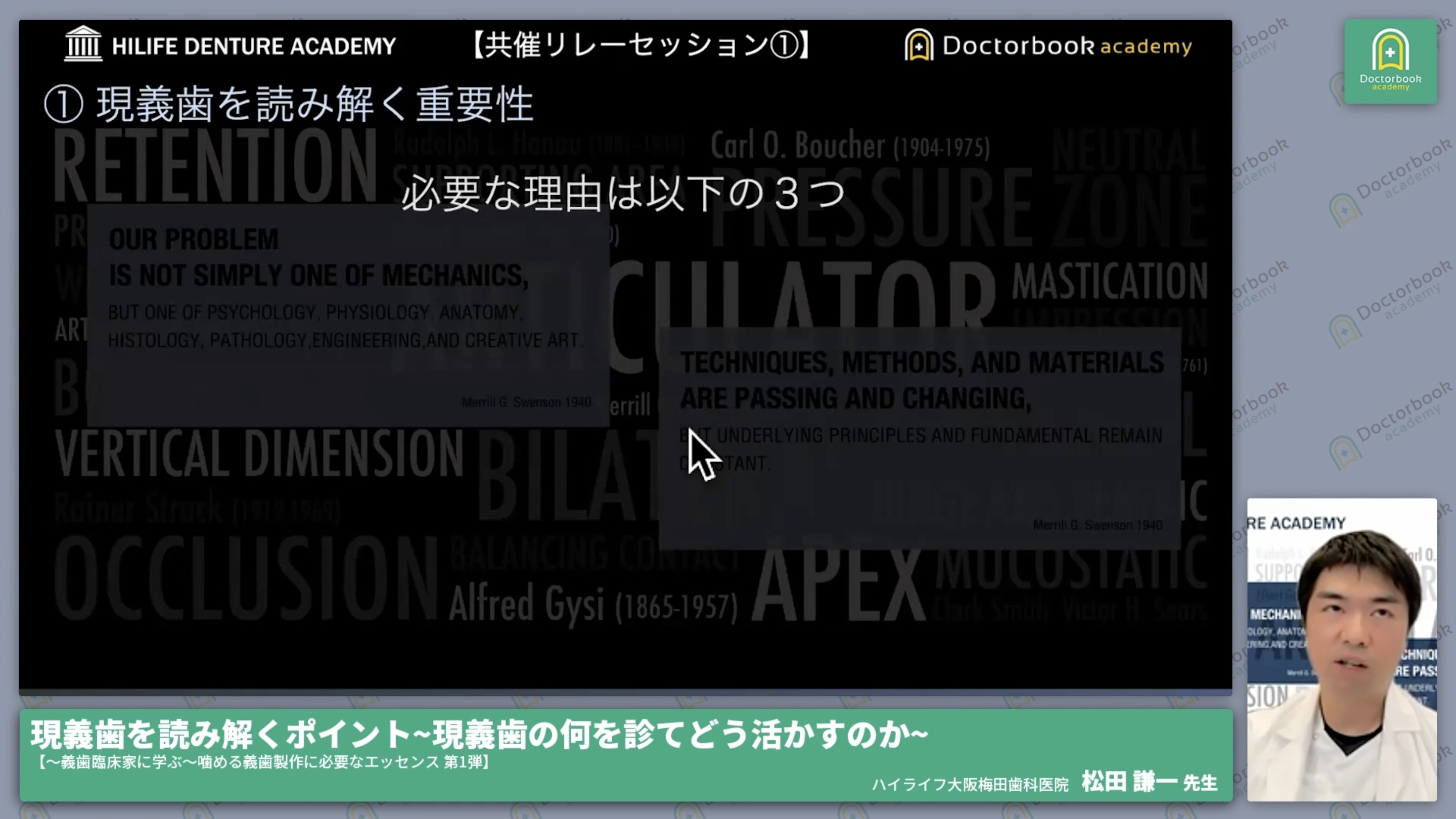 現義歯を読み解くポイント~現義歯の何を診てどう活かすのか~【〜義歯臨床家に学ぶ〜噛める義歯製作に必要なエッセンス 第1弾】