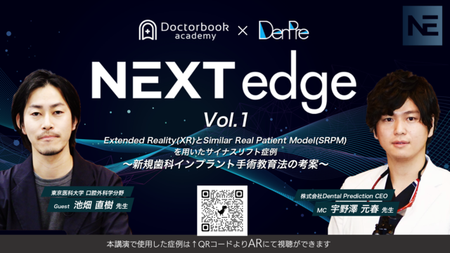 NEXT edge Vol.01 新規歯科インプラント手術教育法の考案