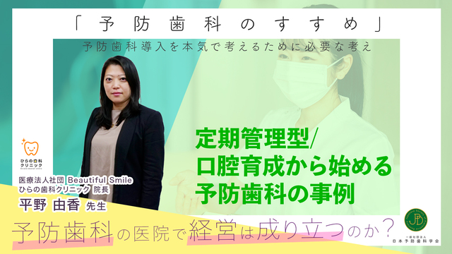 「予防歯科のすすめ」予防歯科導入を本気で考えるために必要な考え