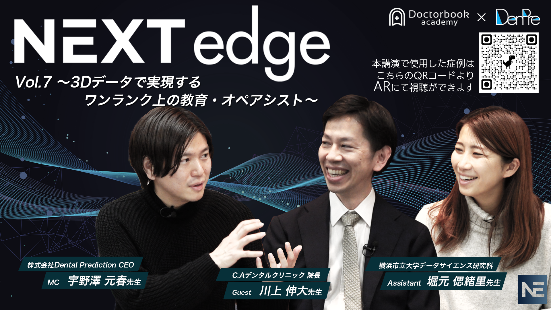 NEXT edge Vol.07 3Dデータで実現するワンランク上の教育・オペアシスト