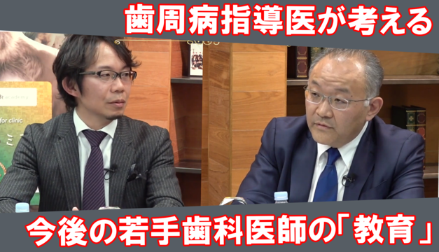 若手ドクターの育成に必要なこと-指導者が伝える想いと試行錯誤- #4