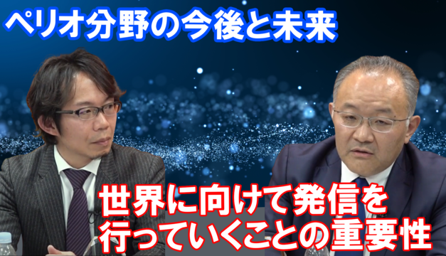 未来を担う若手ドクターへ 歯周基本治療から最新技術まで #5