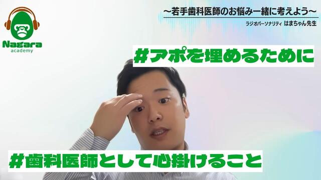 vol.18 よく空きがちな平日のアポをうめるために歯科医師としてできること、心掛けることは？