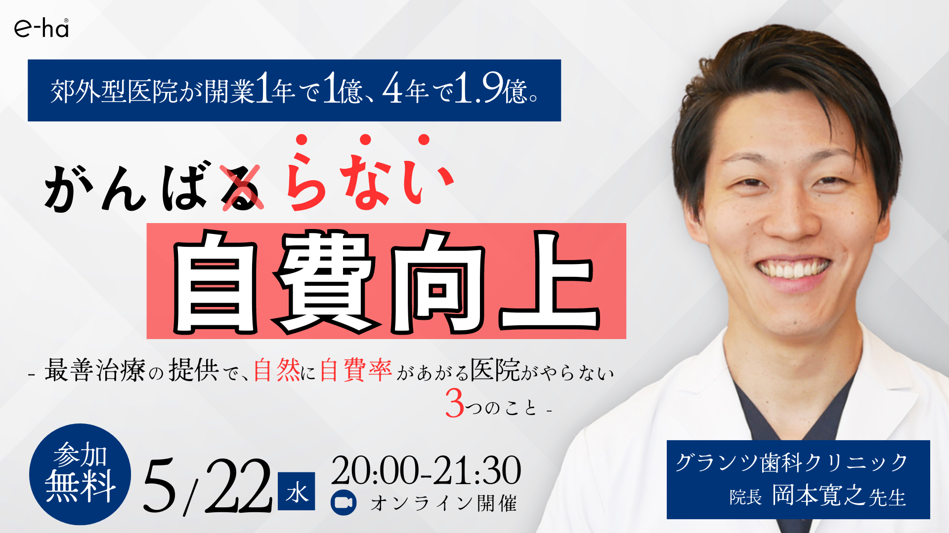 がんばらない自費向上 -最善治療の提供で、自然に自費率があがる医院がやらない3つのこと-