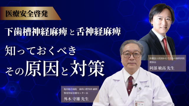 下歯槽神経麻痺と舌神経麻痺 知っておくべきその原因と対策