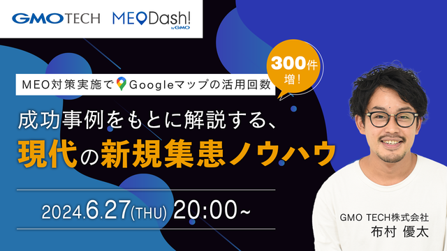 MEO対策実施でGoogleマップの活用回数300件増！ 成功事例をもとに解説する、現代の新規集患ノウハウ