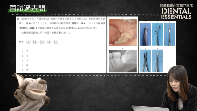 STEP6：国試過去問│Dental Essentials vol.4 抜歯