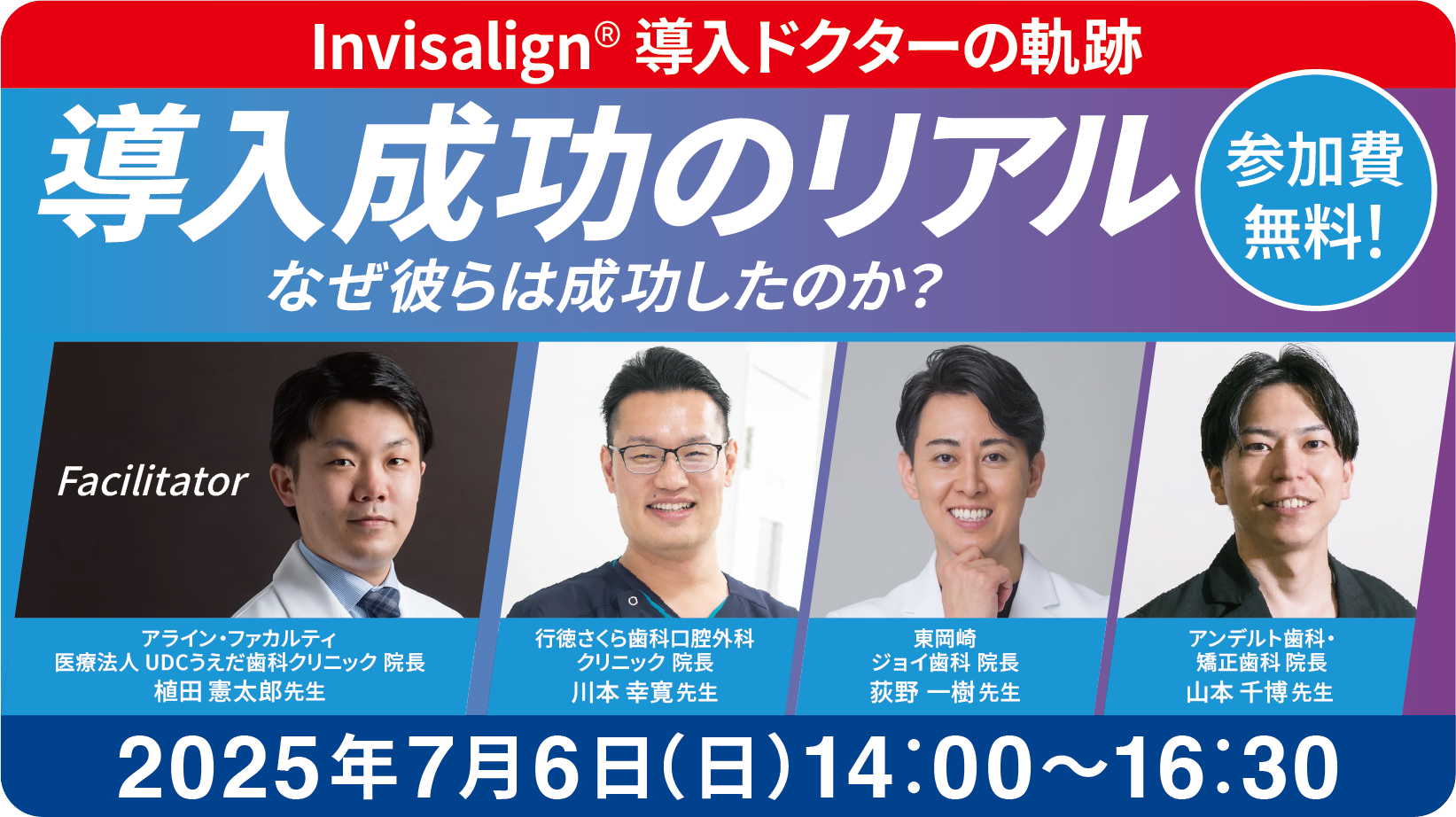 Invisalign®導入成功のリアル ! なぜ彼らは成功したのか? ~Invisalign® 導入ドクターの軌跡~