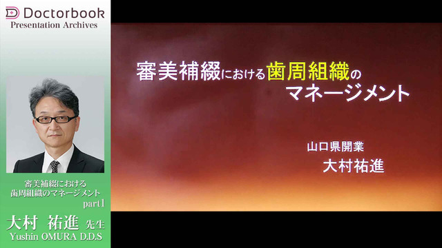 審美補綴における歯周組織のマネージメント | Doctorbook 審美補綴における歯周組織のマネージメント | Doctorbook