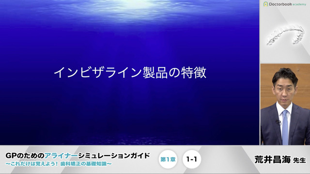 第1章 クリンチェックの特徴│GPのためのアライナーシミュレーション 