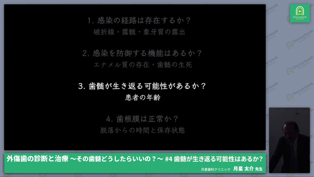 外傷歯の診断と治療~その歯髄どうしたらいいの? | Doctorbook 外傷歯の診断と治療~その歯髄どうしたらいいの? | Doctorbook