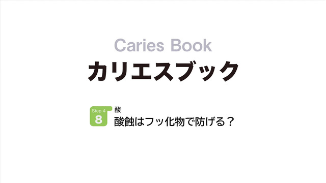 酸〜酸蝕症の原因と改善法〜(全14回)│伊藤直人先生 酸〜酸蝕症の原因と改善法〜(全14回)│伊藤直人先生