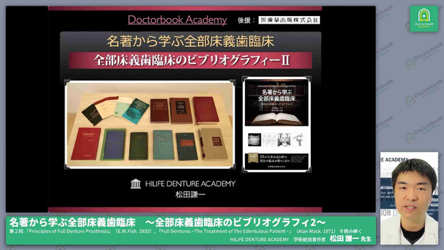 名著から学ぶ全部床義歯臨床 〜全部床義歯臨床のビブリオ 名著から学ぶ全部床義歯臨床 〜全部床義歯臨床のビブリオ