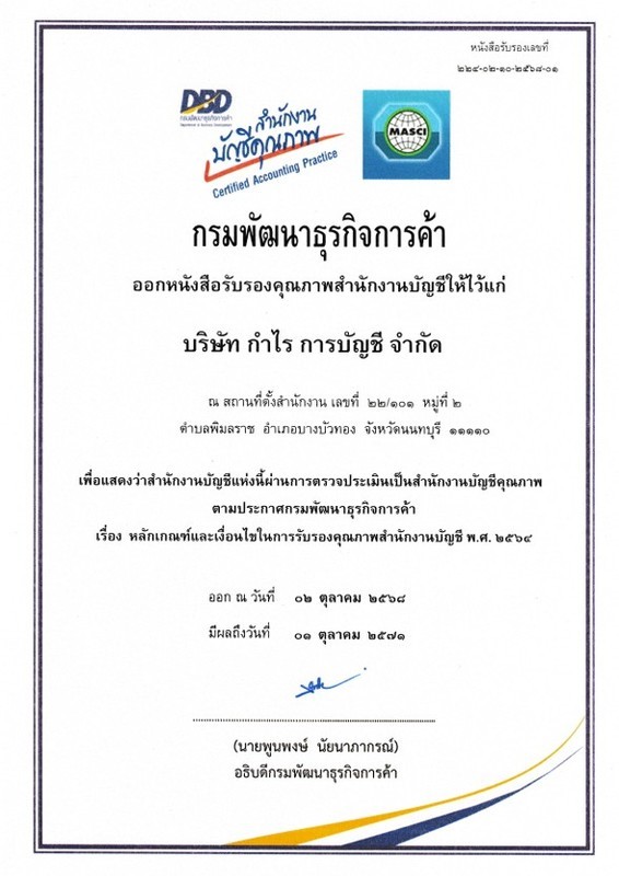 เผยแพร่บนเว็บไซต์<br>accountingcenter เท่านั้น