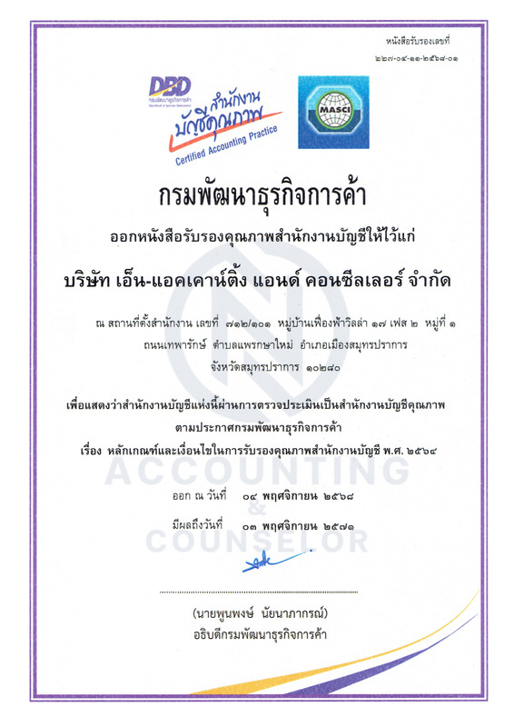 เผยแพร่บนเว็บไซต์<br>accountingcenter เท่านั้น