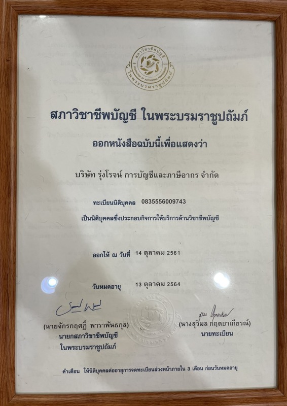เผยแพร่บนเว็บไซต์<br>accountingcenter เท่านั้น