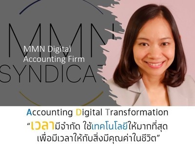 ใครอยากทำบัญชีแนวใหม่ Clickเลย!! คิดแบบ Start up ทำแบบ SME วางระบบแบบมหาชน SET