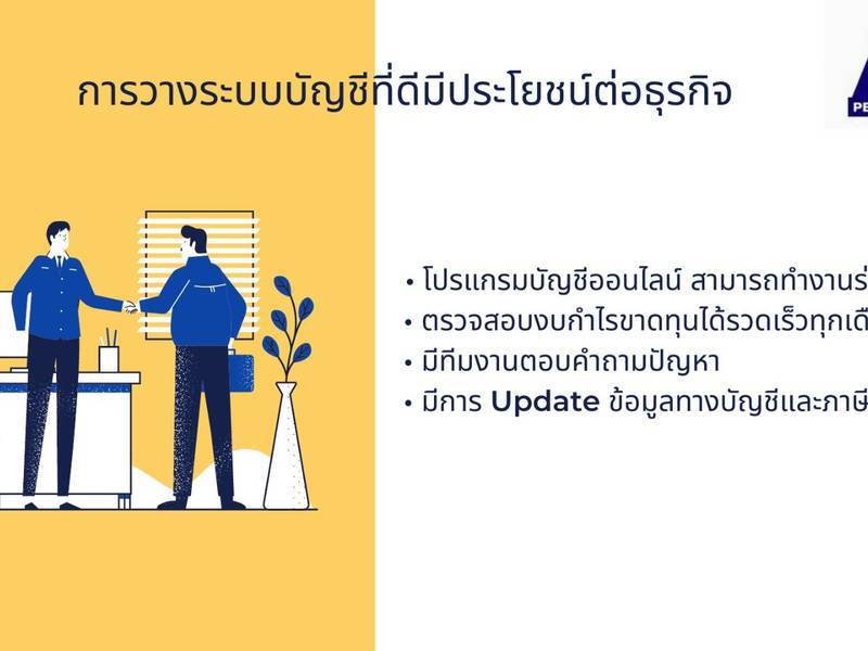 หนังสือรับแจ้งการทำบัญชีของผู้ทำบัญชี โดยกรมพัฒนาธุรกิจการค้า