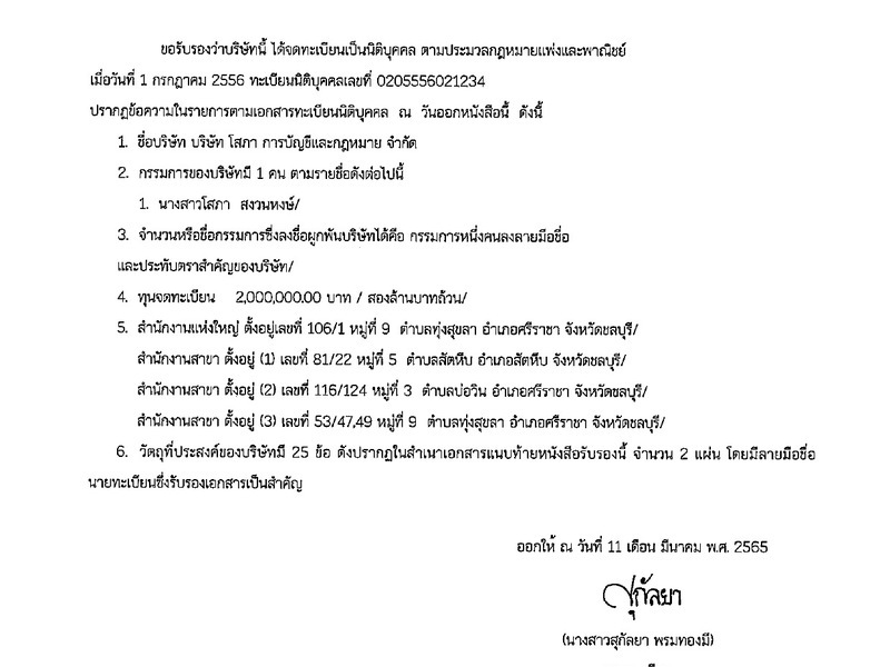หนังสือรับแจ้งการทำบัญชีของผู้ทำบัญชี โดยกรมพัฒนาธุรกิจการค้า