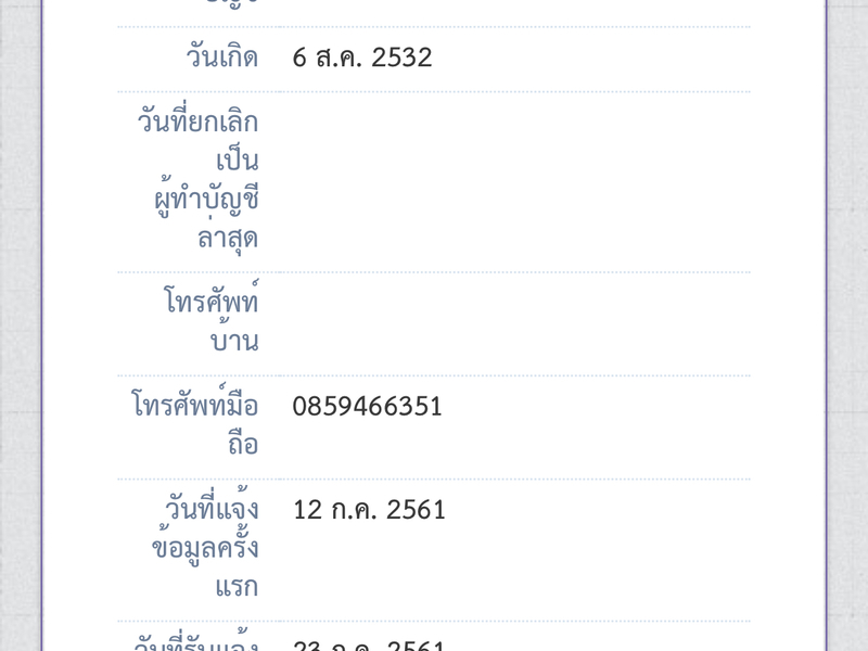 หนังสือรับแจ้งการทำบัญชีของผู้ทำบัญชี โดยกรมพัฒนาธุรกิจการค้า
