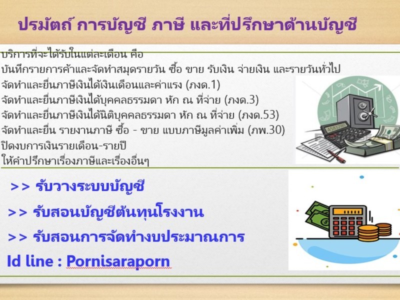 หนังสือรับแจ้งการทำบัญชีของผู้ทำบัญชี โดยกรมพัฒนาธุรกิจการค้า