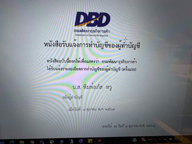 หนังสือรับแจ้งการทำบัญชีของผู้ทำบัญชี โดยกรมพัฒนาธุรกิจการค้า