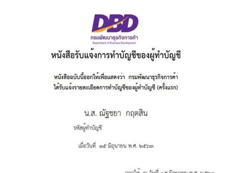 หนังสือรับแจ้งการทำบัญชีของผู้ทำบัญชี โดยกรมพัฒนาธุรกิจการค้า