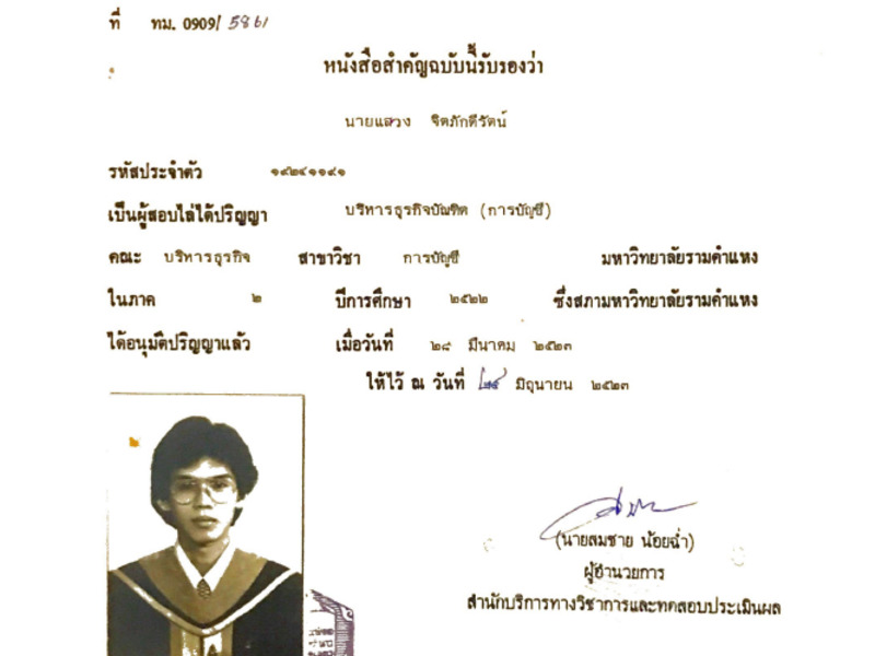 หลักฐานการศึกษาทางบัญชี