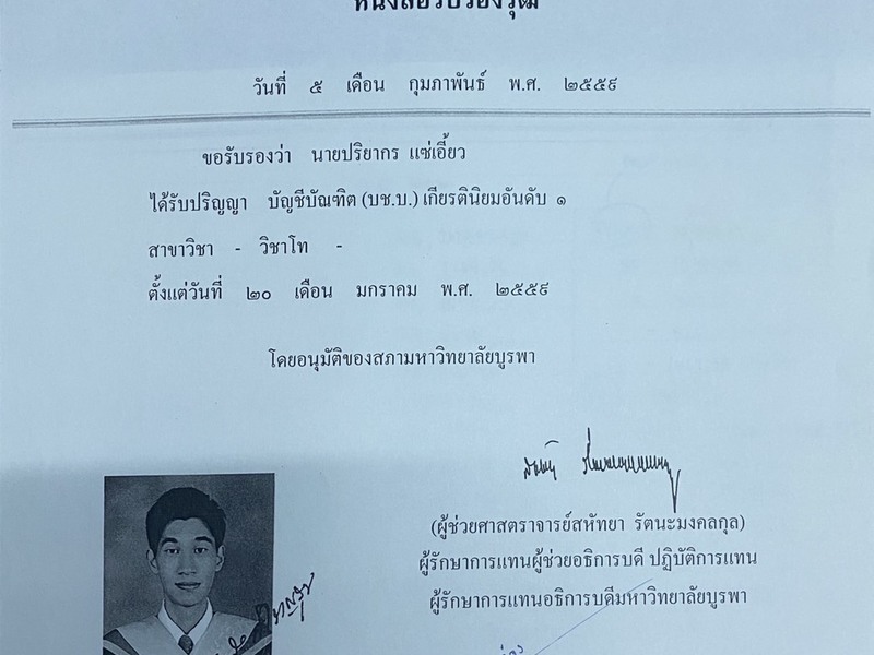 หลักฐานการศึกษาทางบัญชี