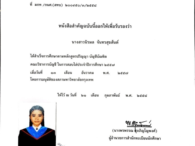 หลักฐานการศึกษาทางบัญชี