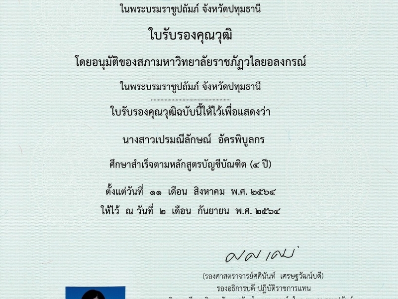 หลักฐานการศึกษาทางบัญชี