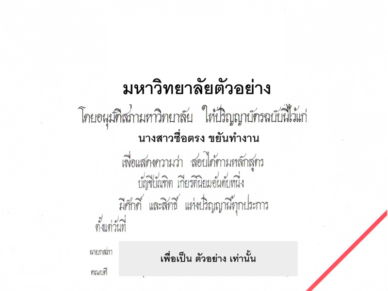 หลักฐานการศึกษาทางบัญชี