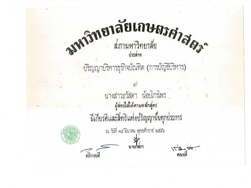 หลักฐานการศึกษาทางบัญชี