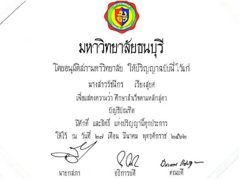 หลักฐานการศึกษาทางบัญชี