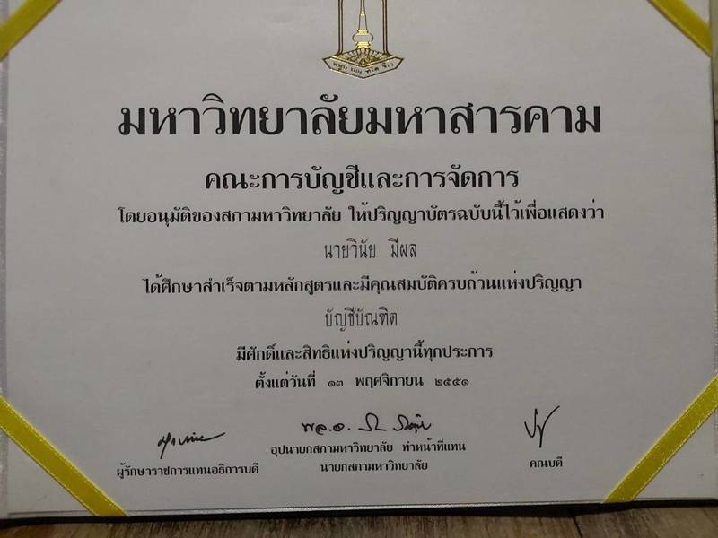หลักฐานการศึกษาทางบัญชี