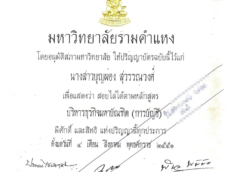 หลักฐานการศึกษาทางบัญชี