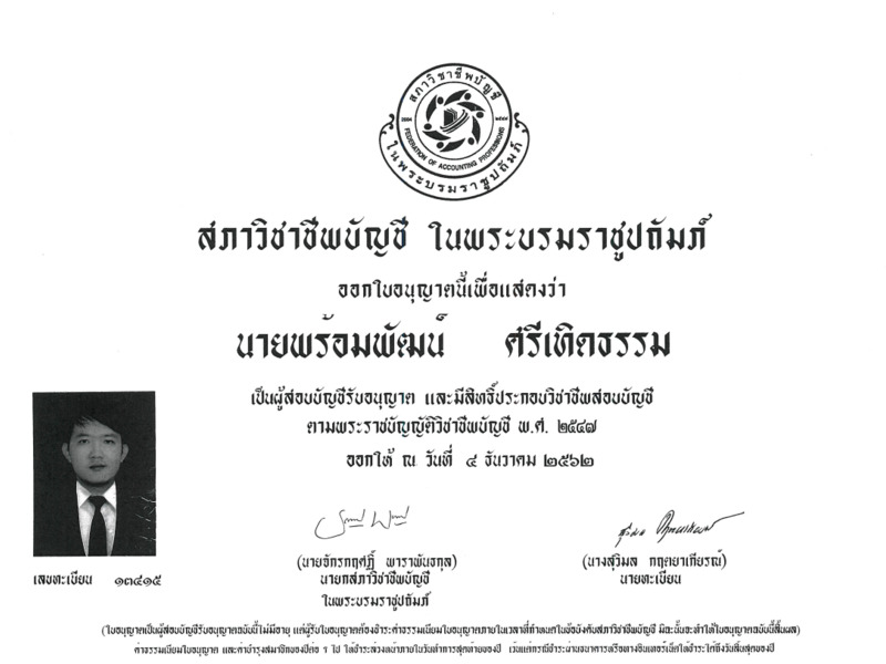 เผยแพร่บนเว็บไซต์ accounting center เท่านั้น