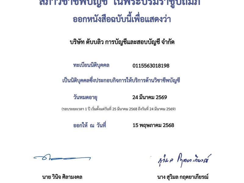 เผยแพร่บนเว็บไซต์ accounting center เท่านั้น