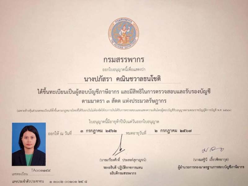 เผยแพร่บนเว็บไซต์ accounting center เท่านั้น